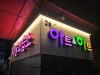 미술학원 간판